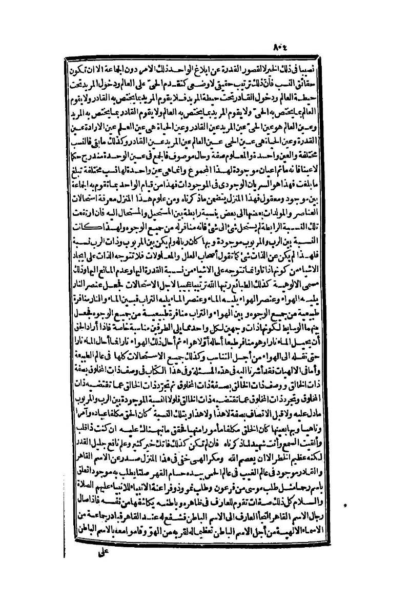 futmak.com - الصفحة 804 - من الجزء الثاني من طبعة بولاق الثانية